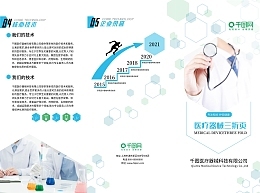 醫療產品折頁模板醫療產品折頁模板在線設計