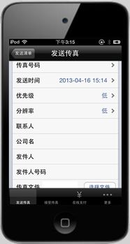 網(wǎng)絡(luò)傳真軟件開發(fā)定制,真正實(shí)現(xiàn)無紙化辦公